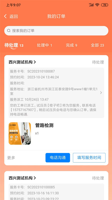 好管家HOUSEGRAND截图