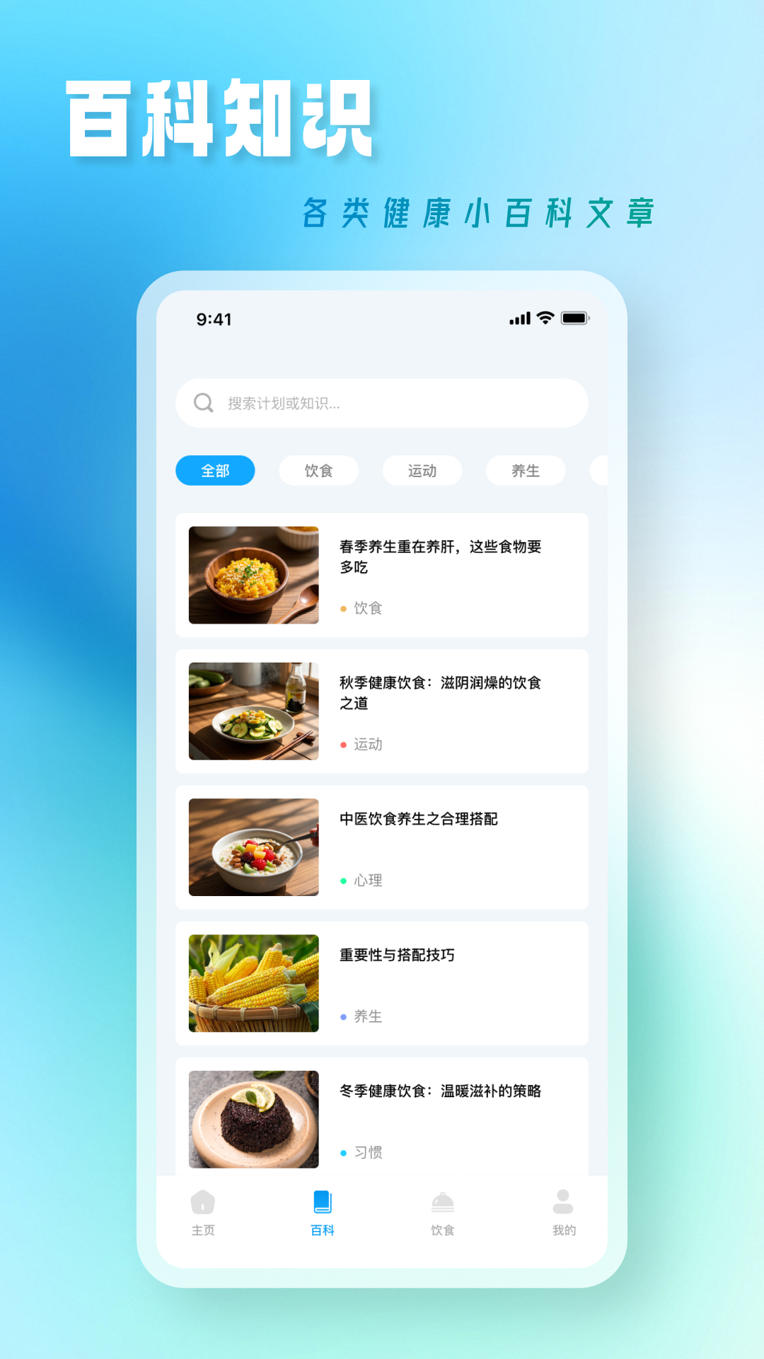 中医养生课截图
