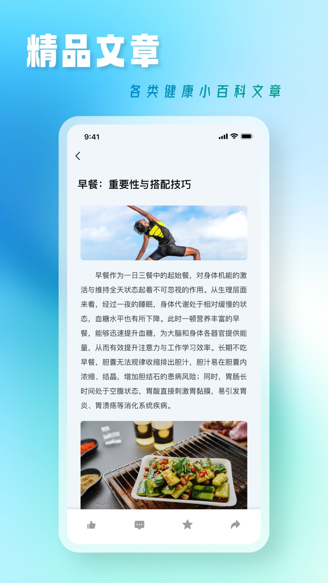 中医养生课截图