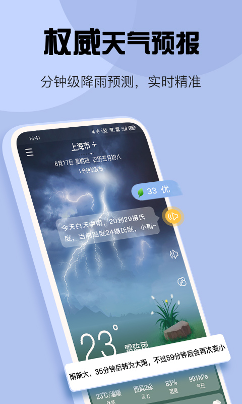 最准天气截图