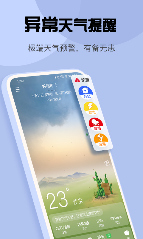 最准天气截图