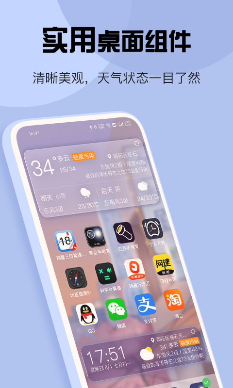 最准天气截图