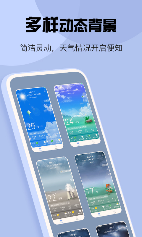最准天气截图