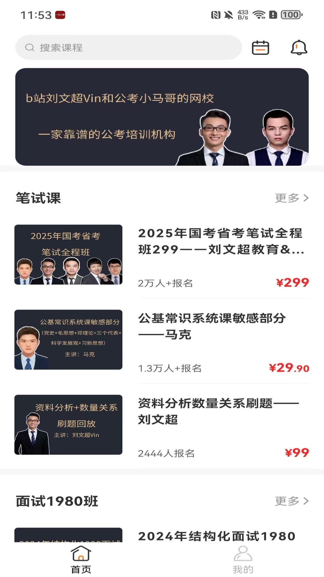 一九八零截图