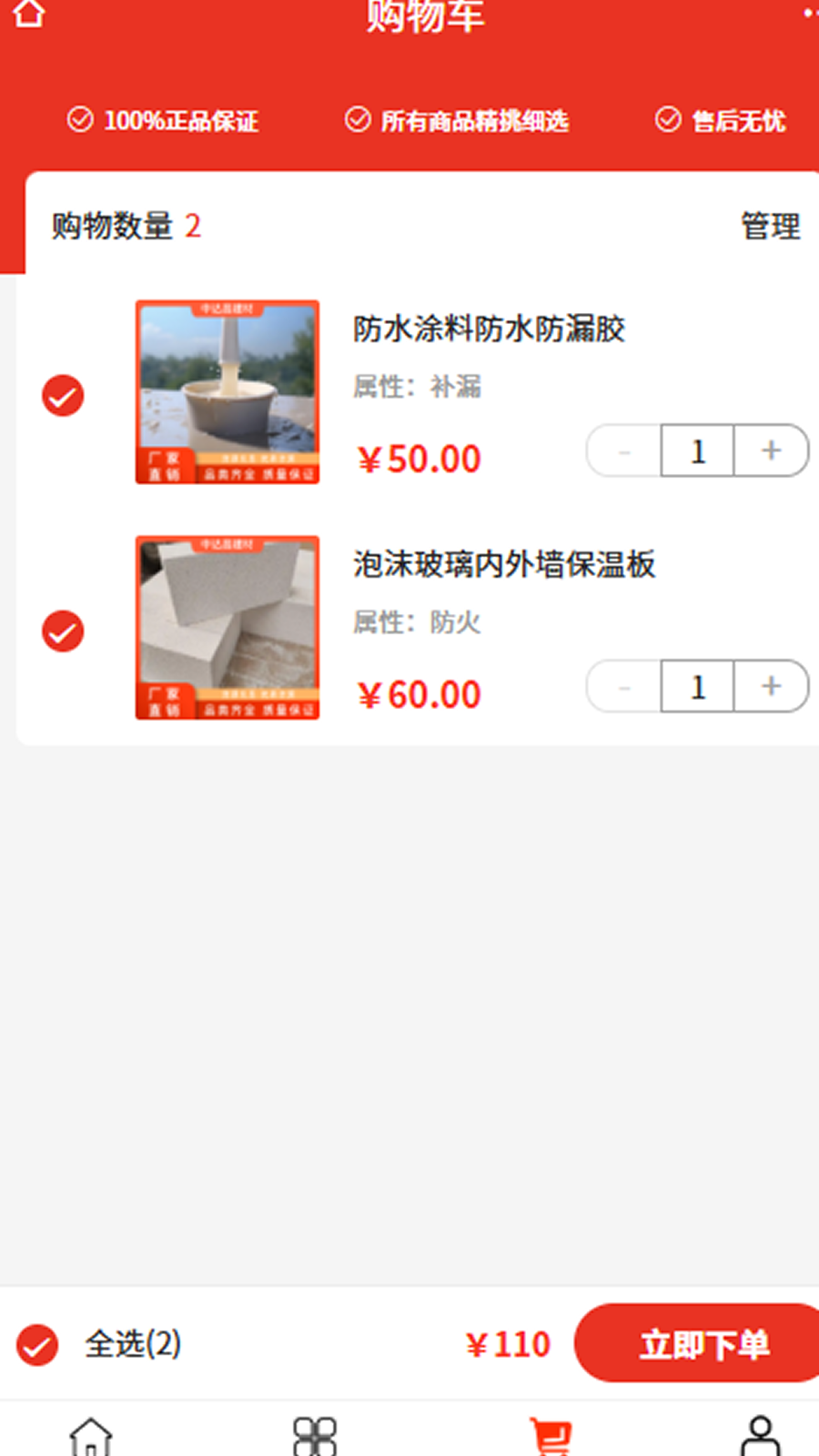 中达昌建材截图