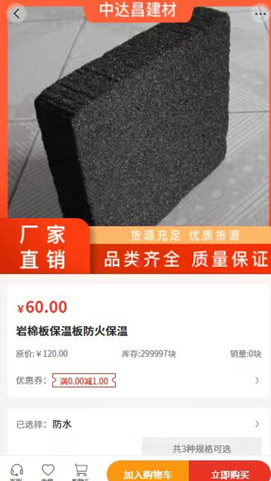 中达昌建材截图