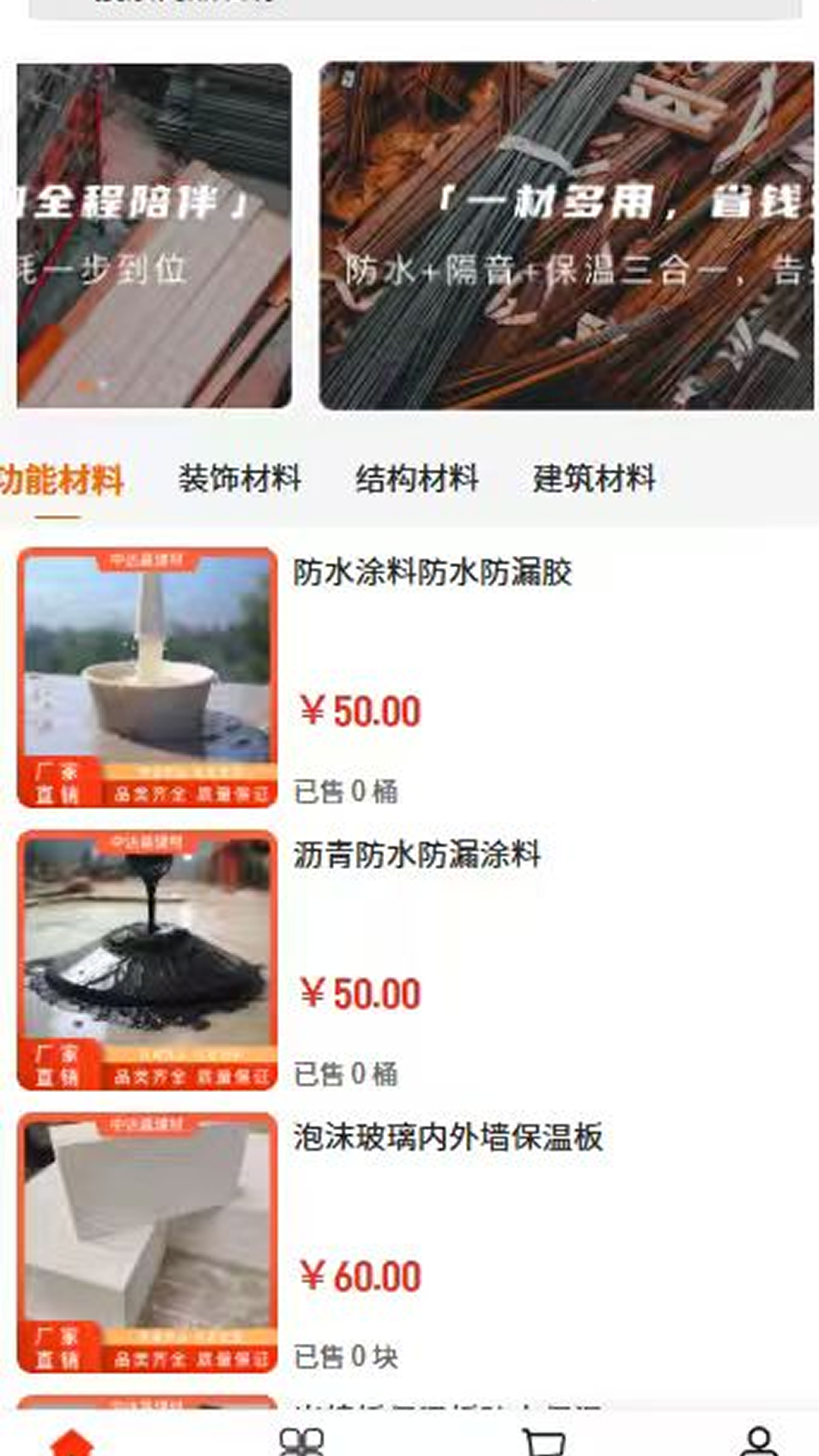 中达昌建材截图