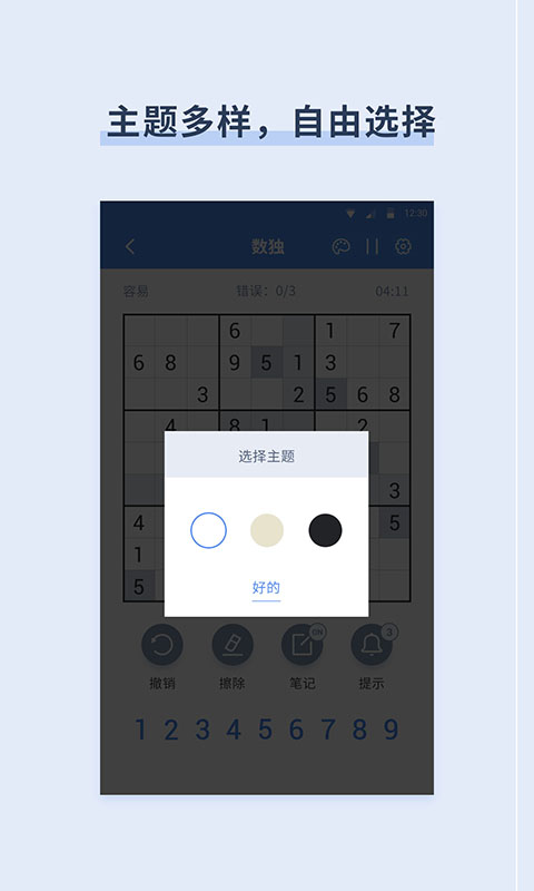 桔子數(shù)獨截圖