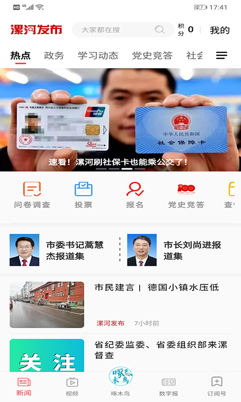 漯河发布截图