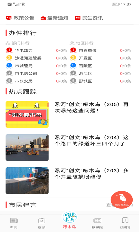 漯河发布截图