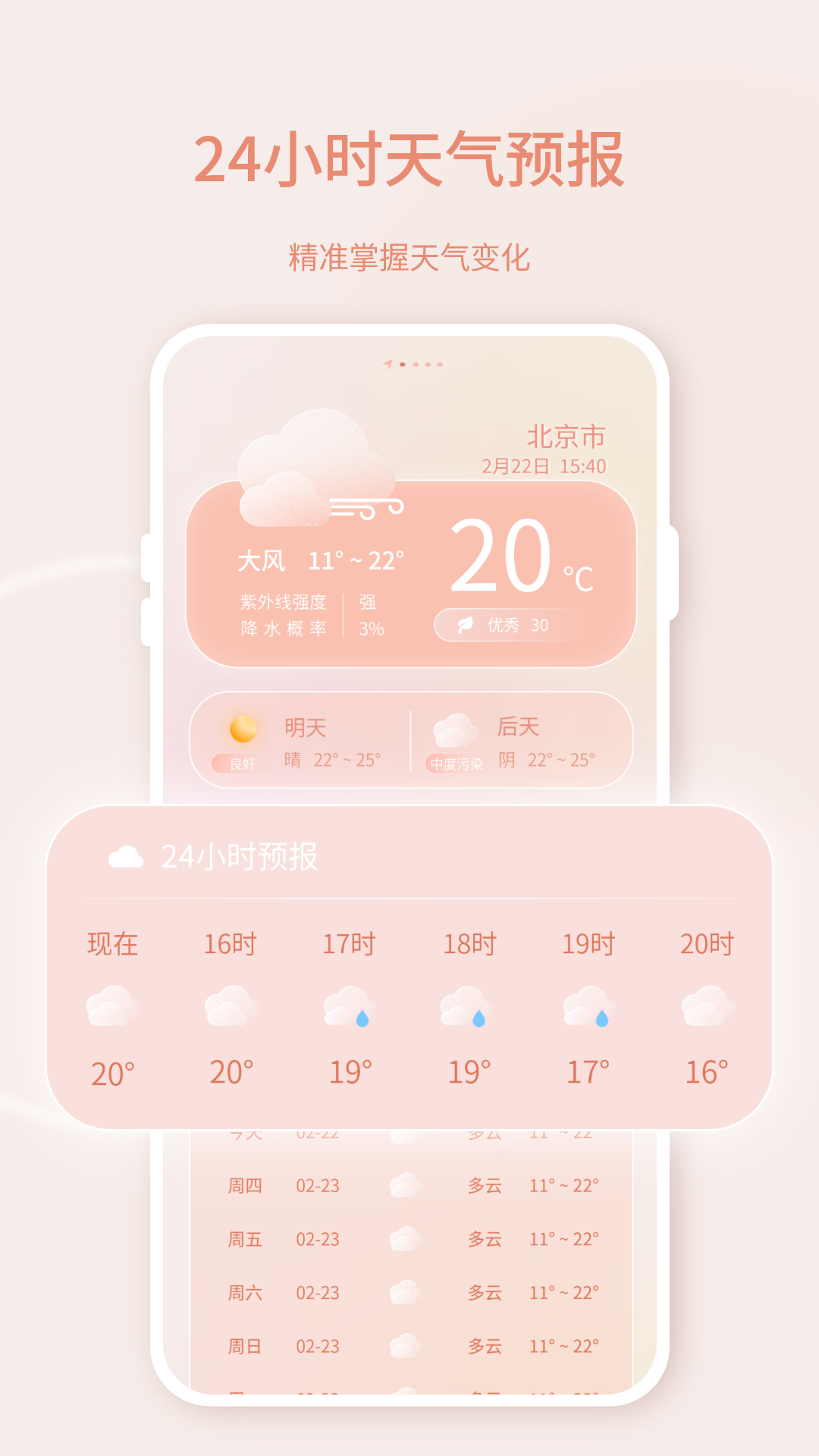 天气预报截图
