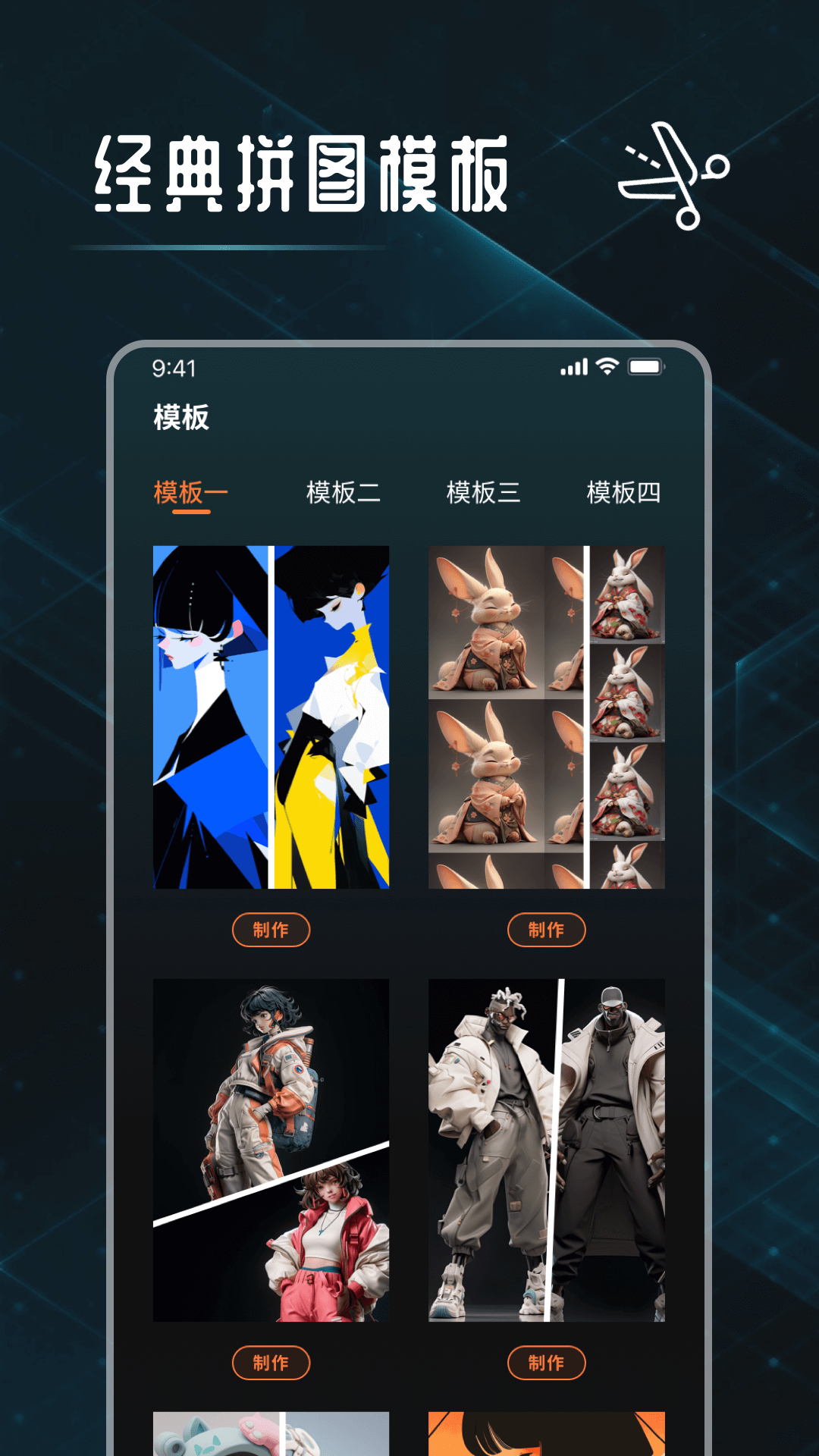 图片裁剪修图大师截图