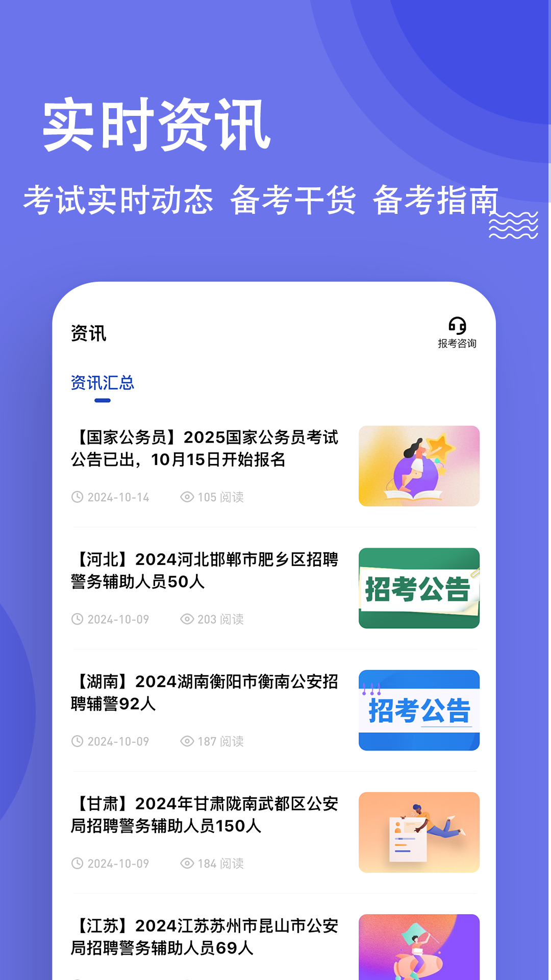 公安基础知识练题狗截图