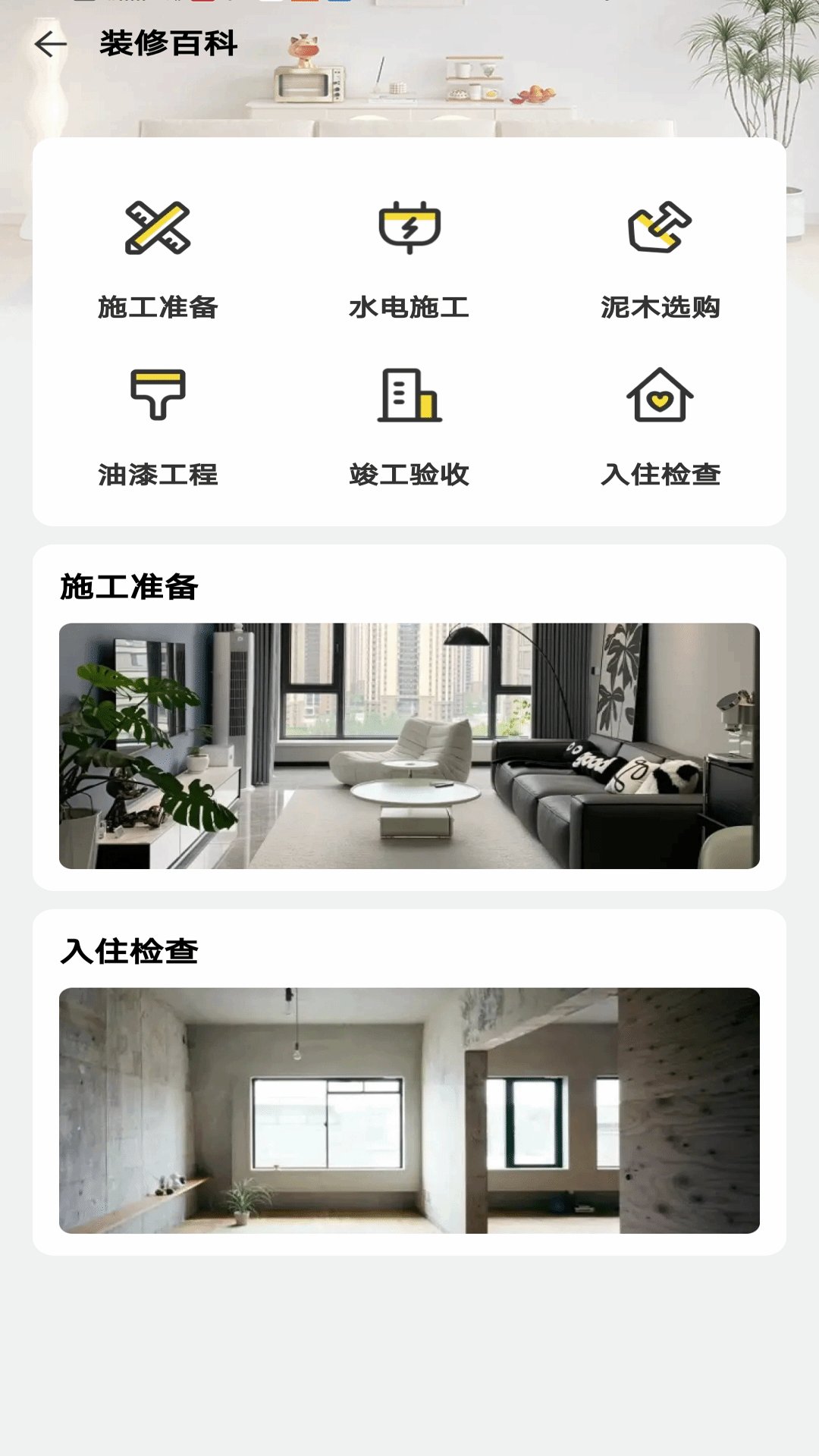 住优家装修截图
