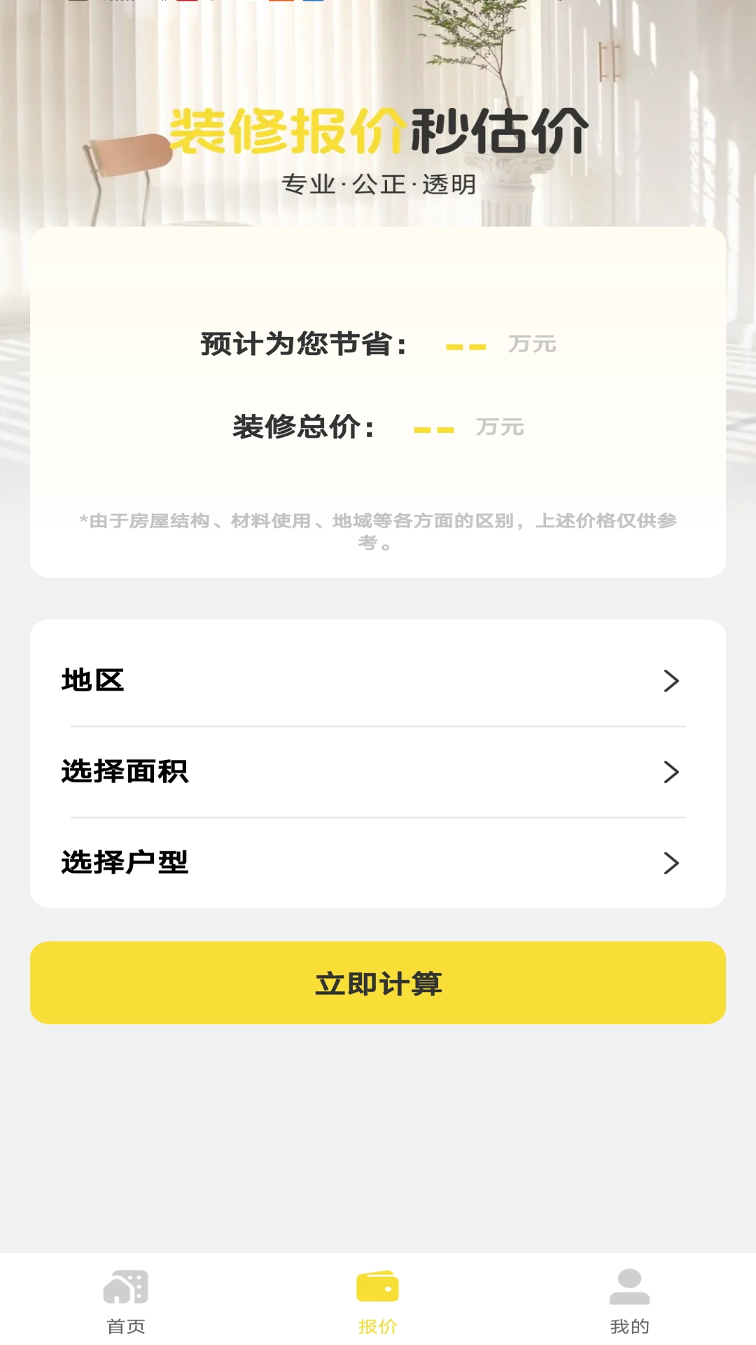 住优家装修截图