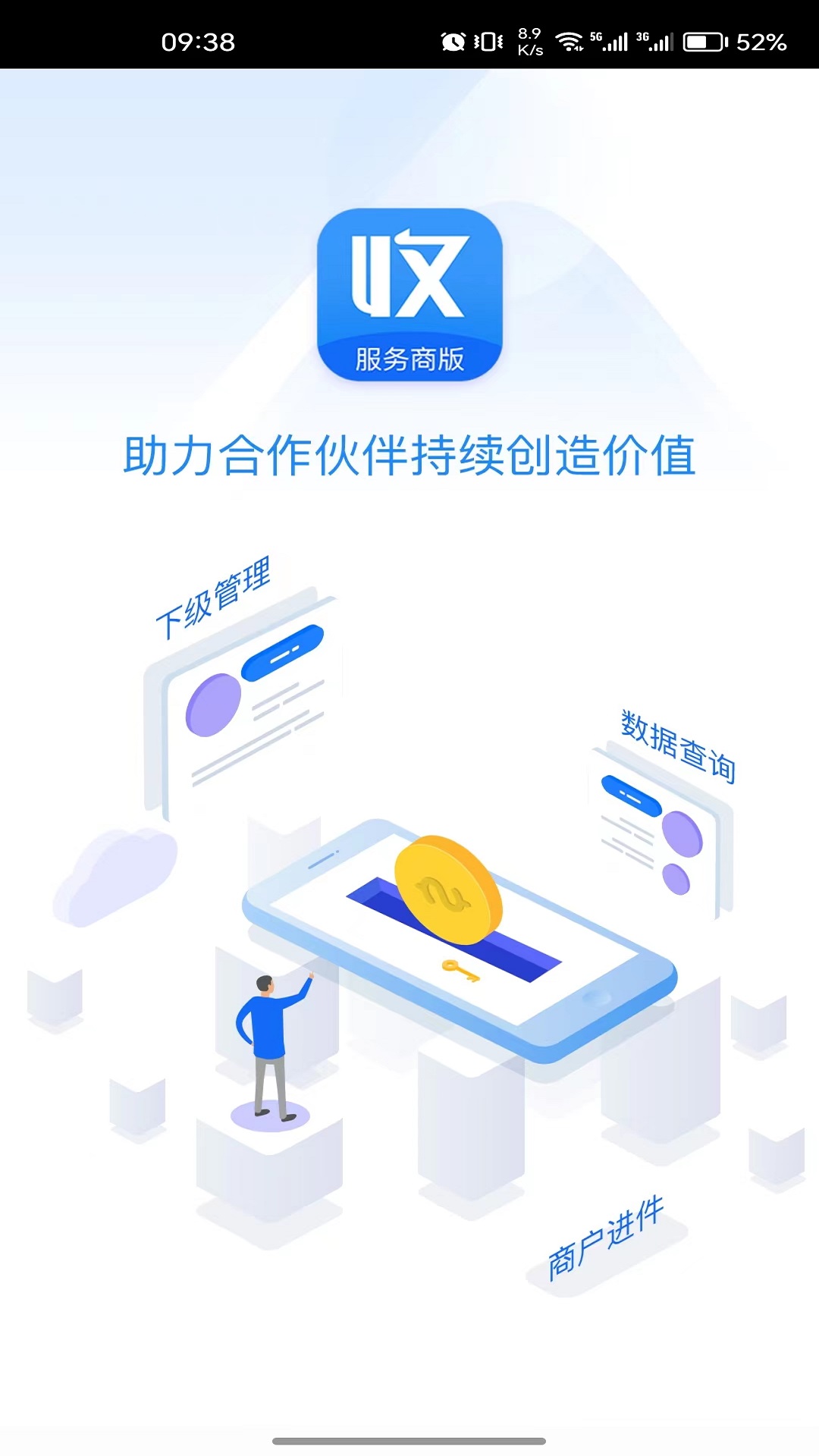 收单宝服务商版截图