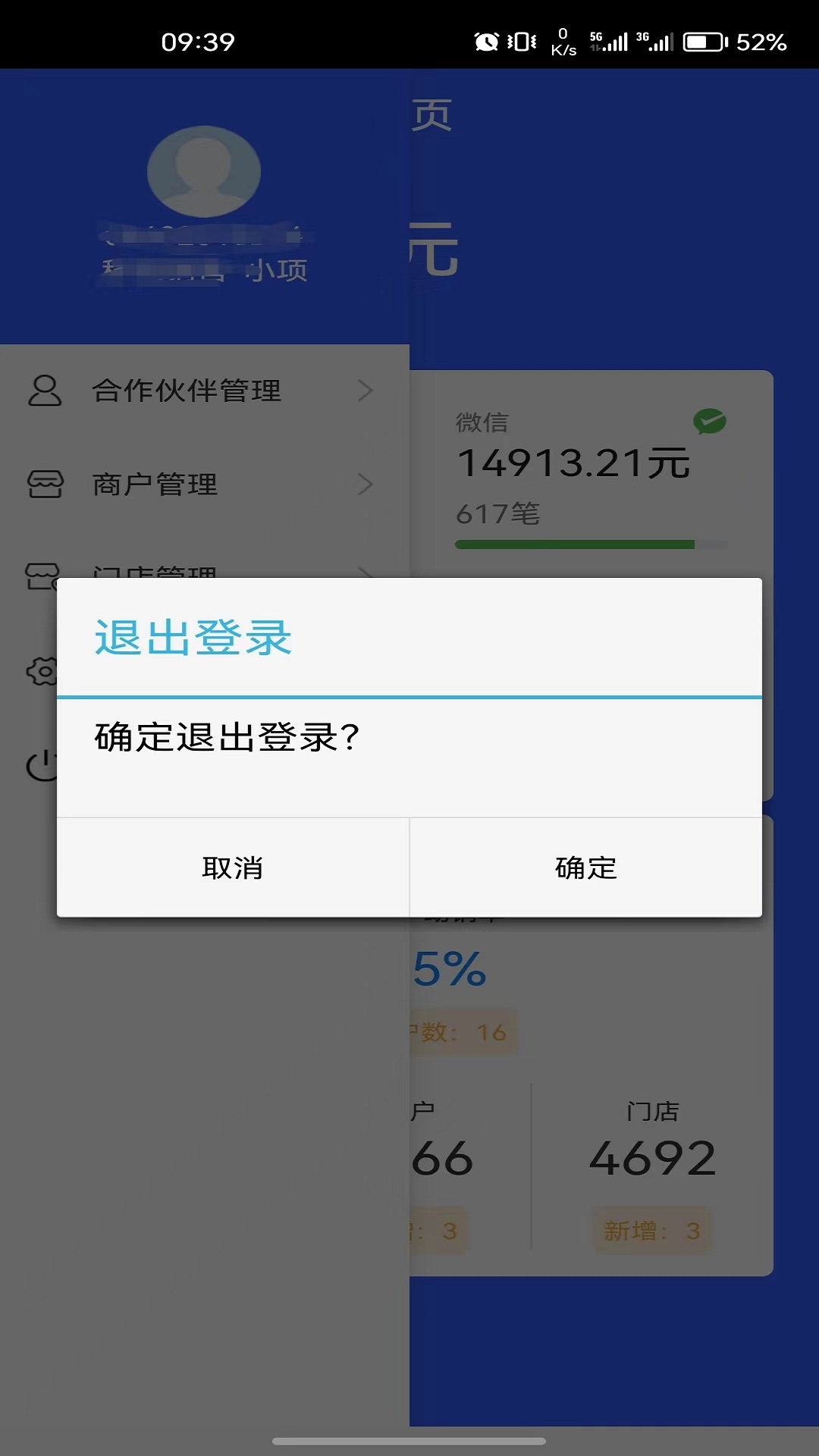 收单宝服务商版截图