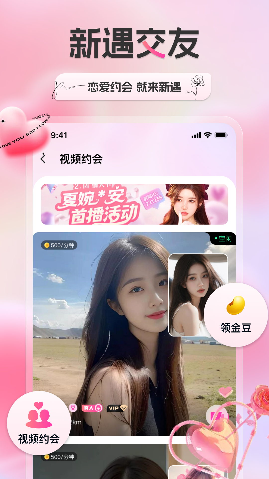 新遇截图