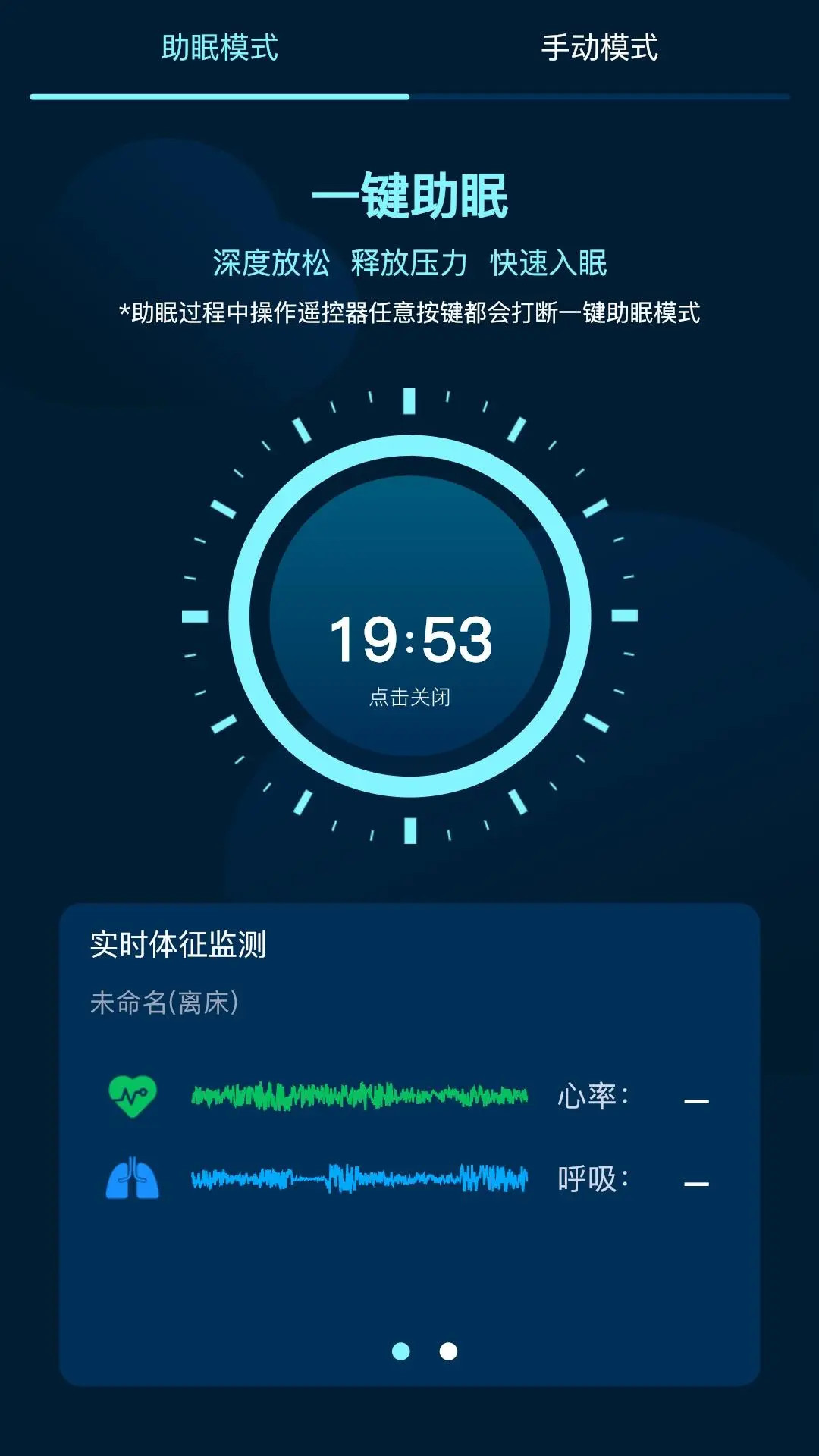 智慧眠花糖截图