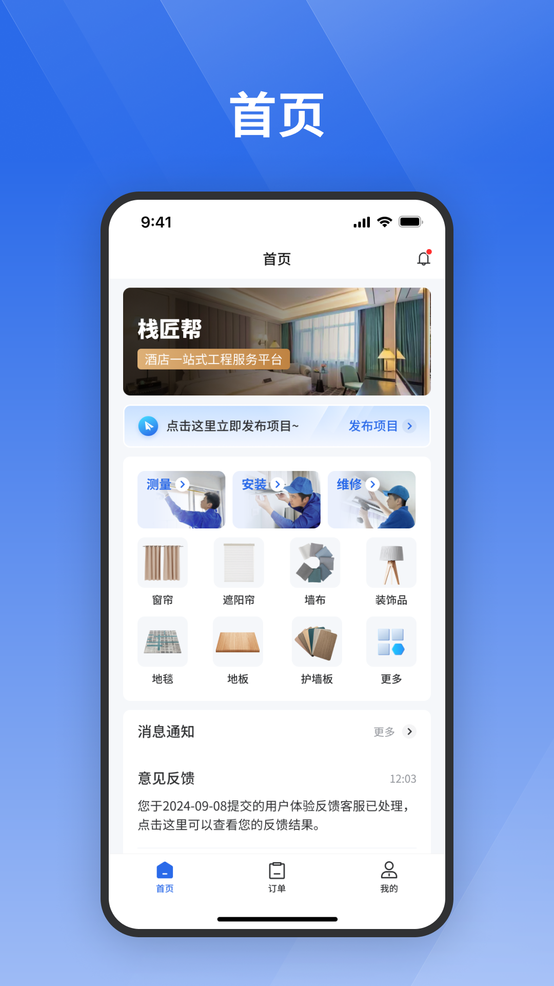 栈匠帮用户版截图
