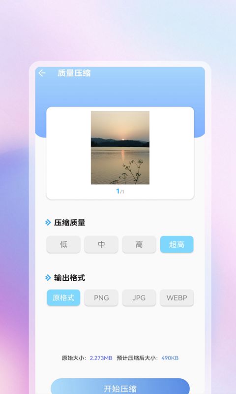 照片批量压缩助手截图
