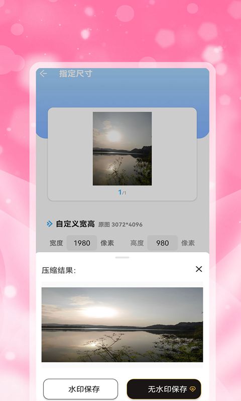 照片批量压缩助手截图