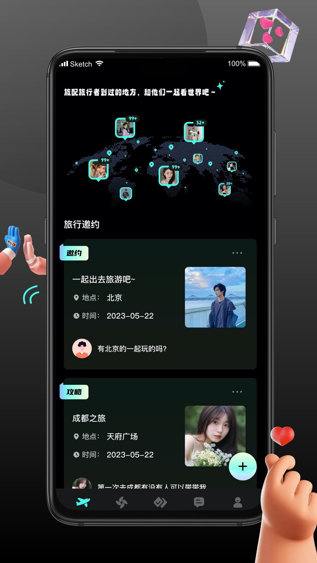 旅配截图