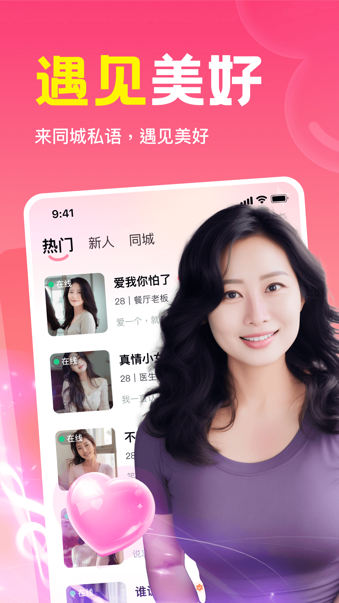 同城私语截图