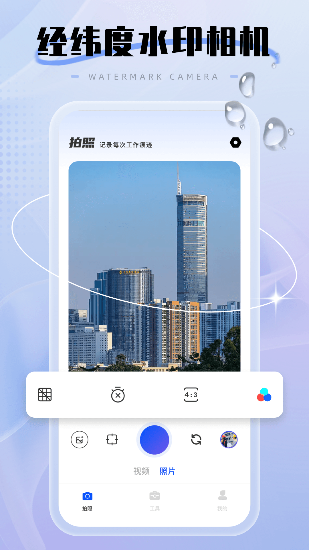 经纬度水印相机截图