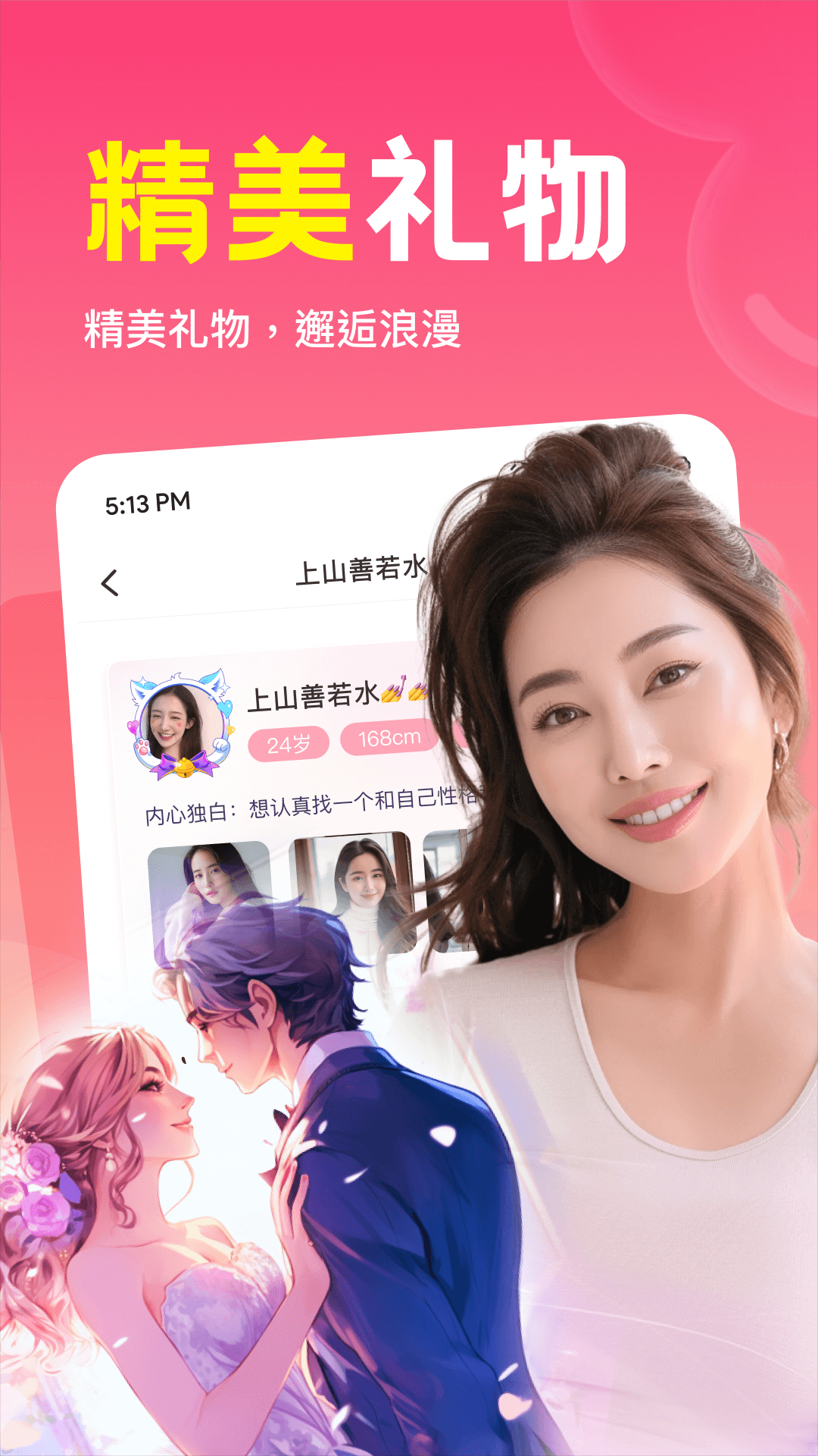 同城私语截图