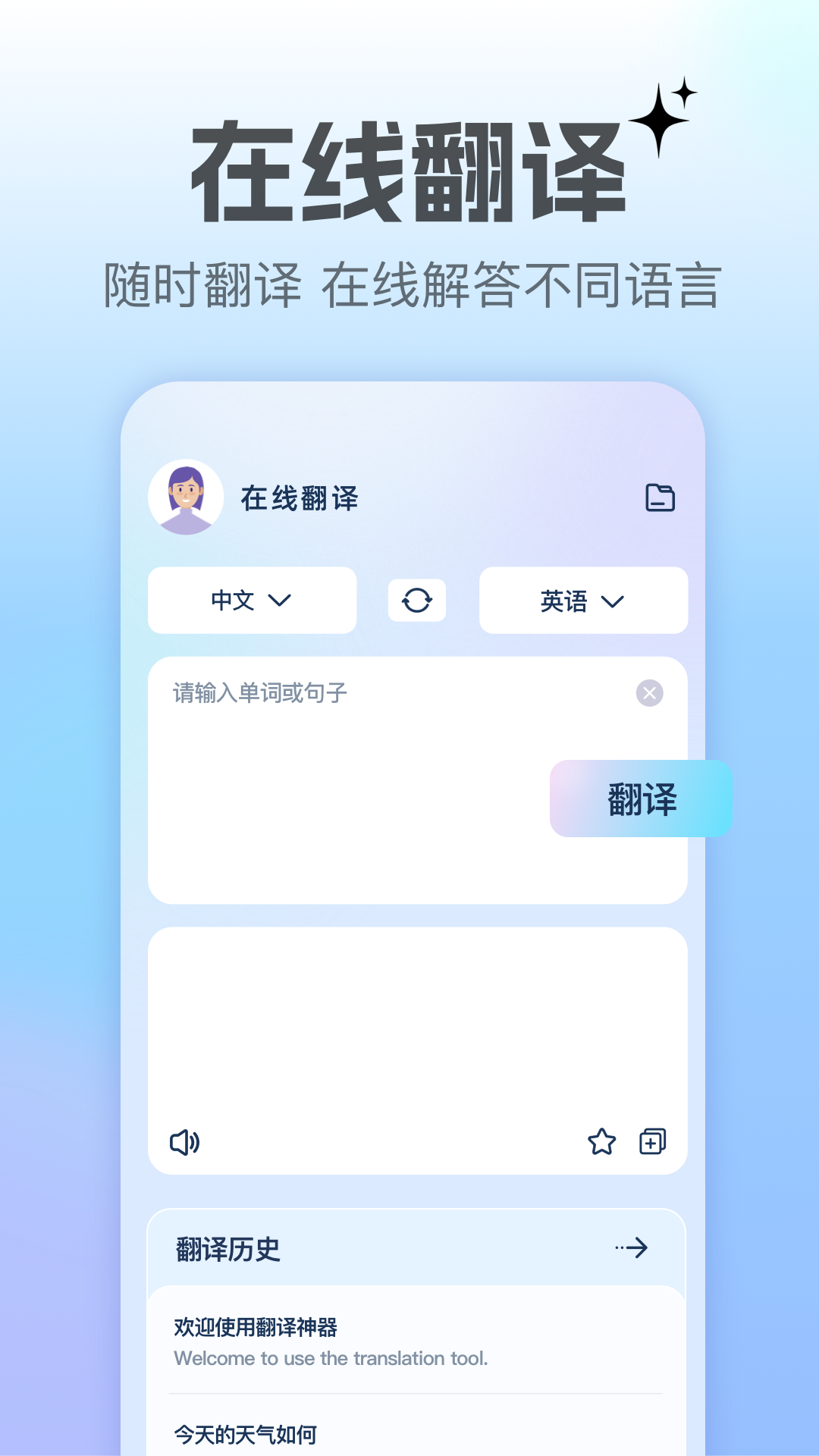 翻译转换器截图