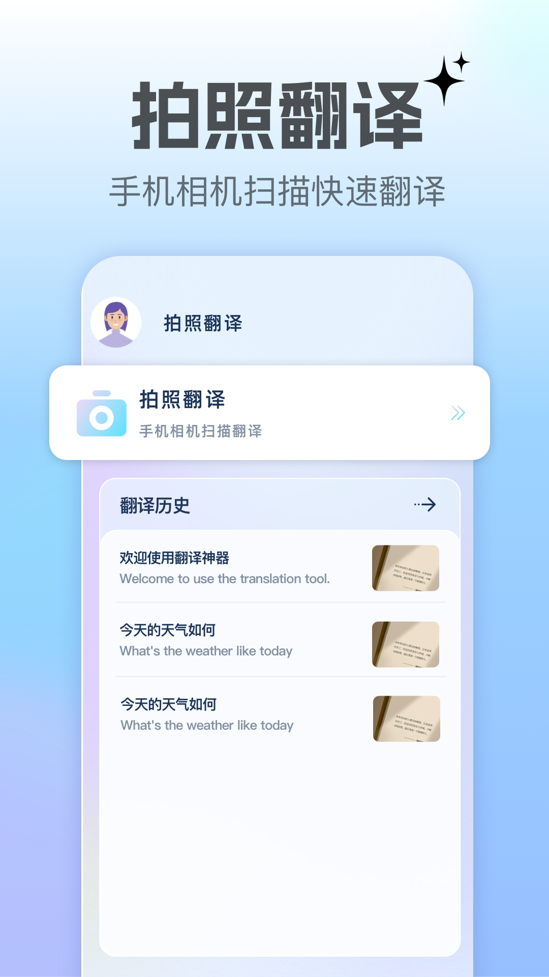 翻译转换器截图