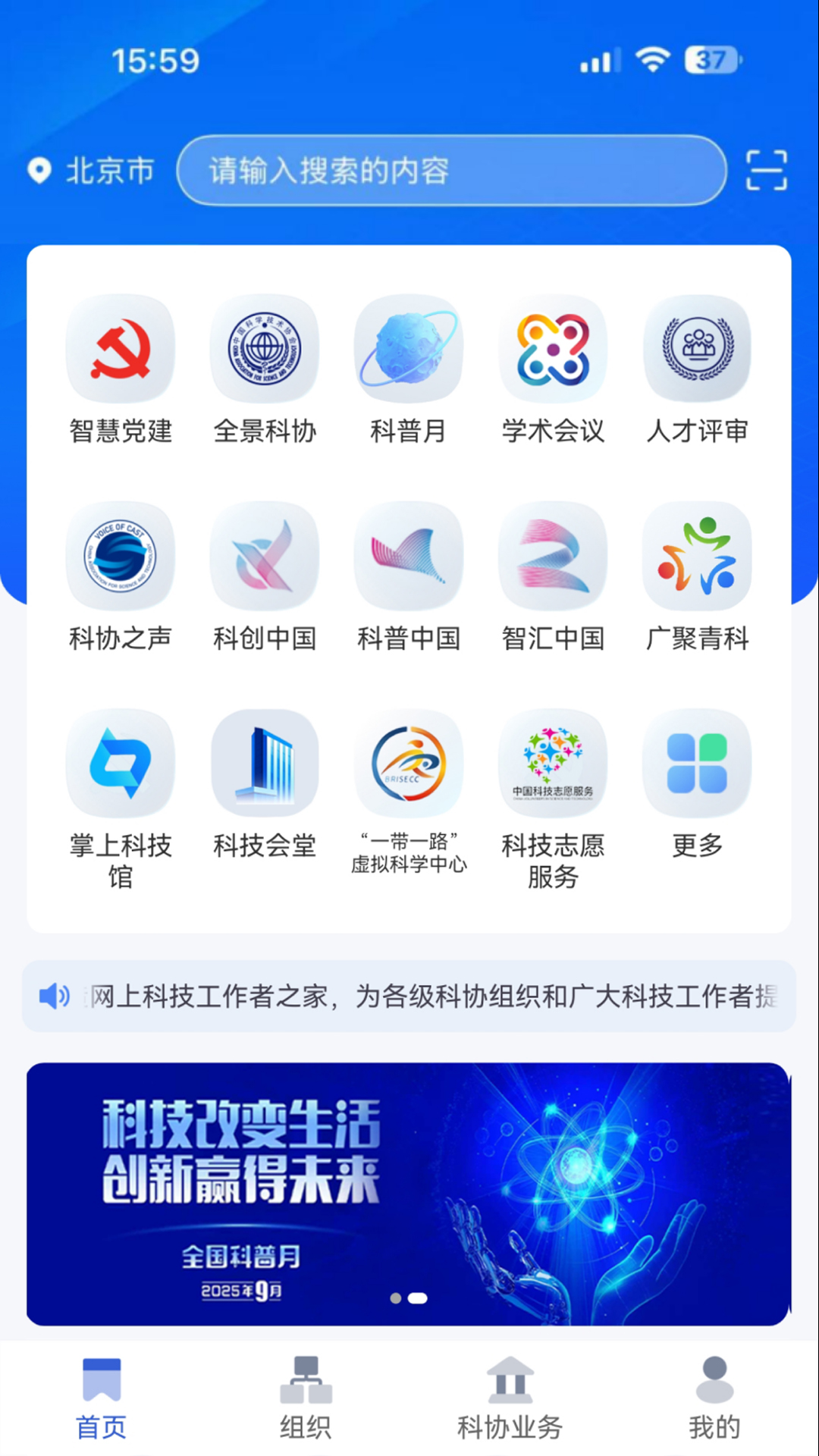 智慧科协截图