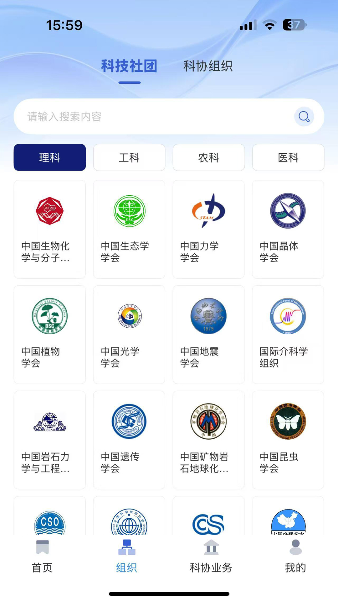 智慧科协截图