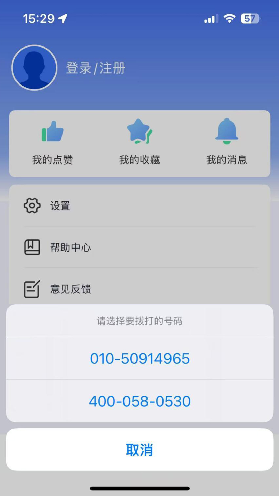 智慧科协截图