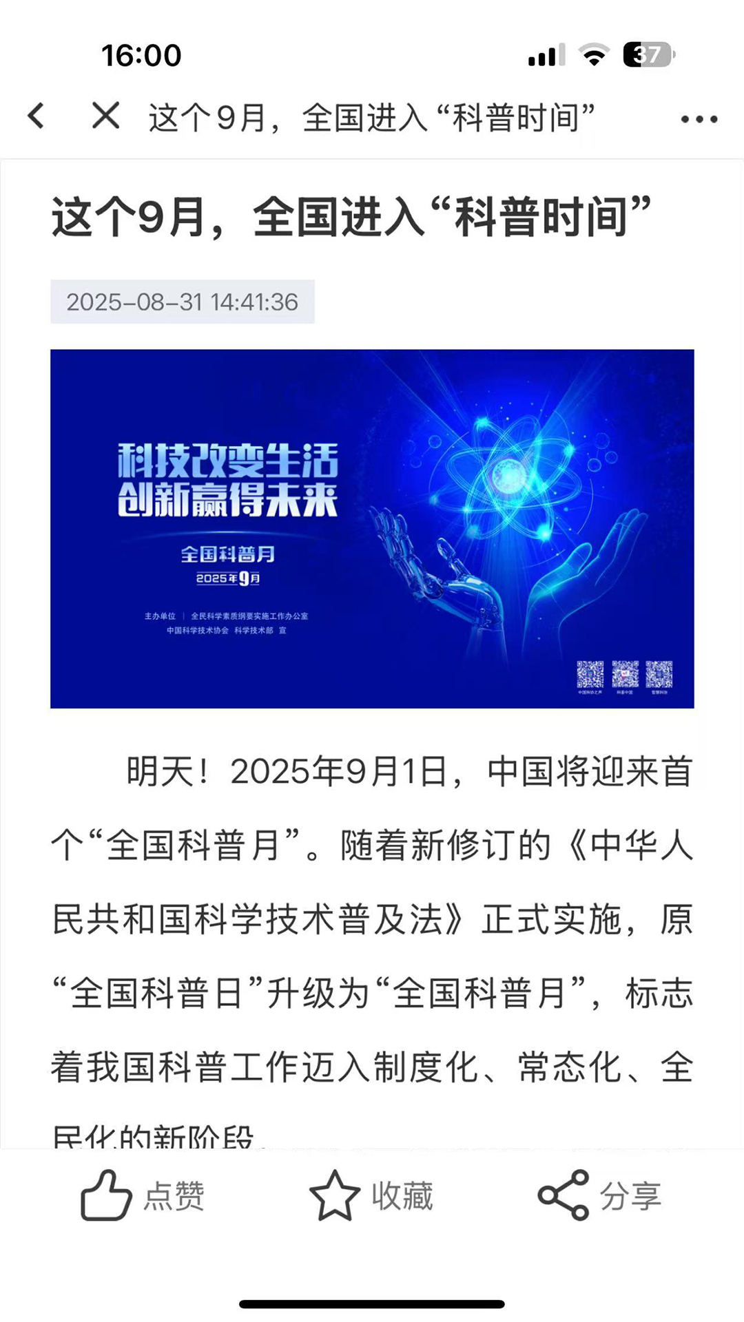 智慧科协截图