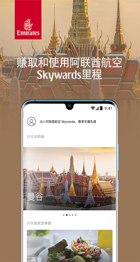 The Emirates App截图