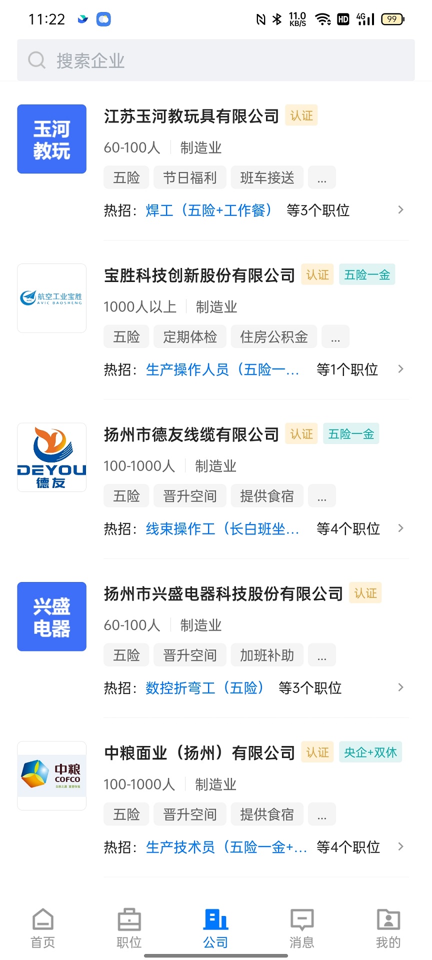 宝应直聘截图