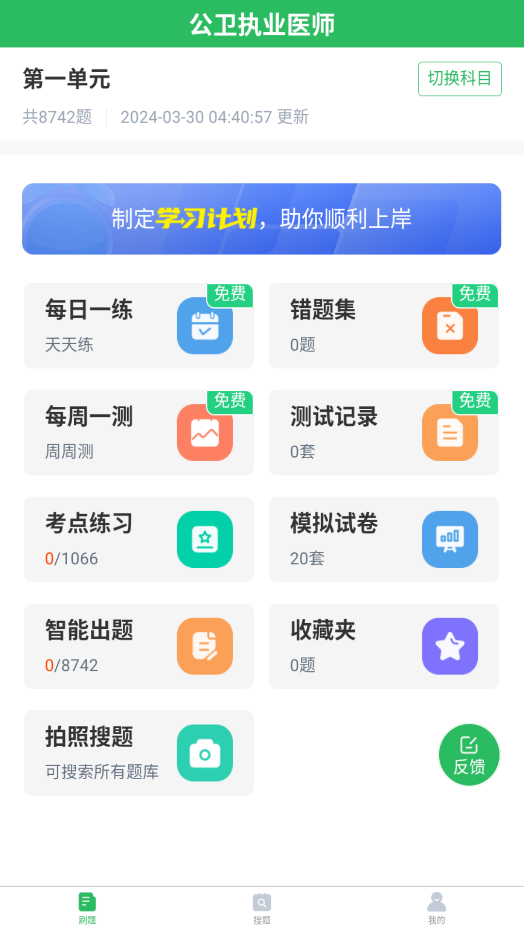 公卫执业医师截图