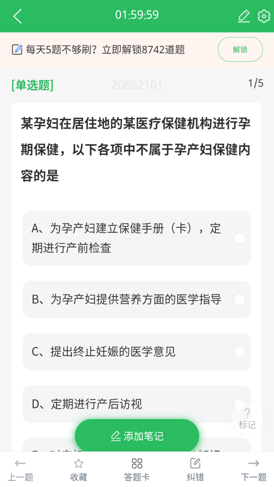 公卫执业医师截图
