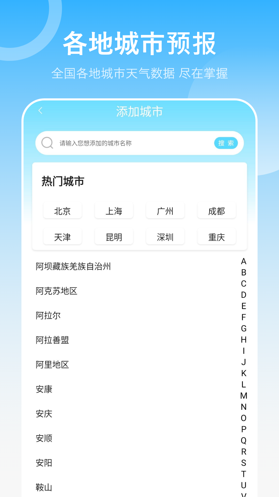 当地天气预报截图