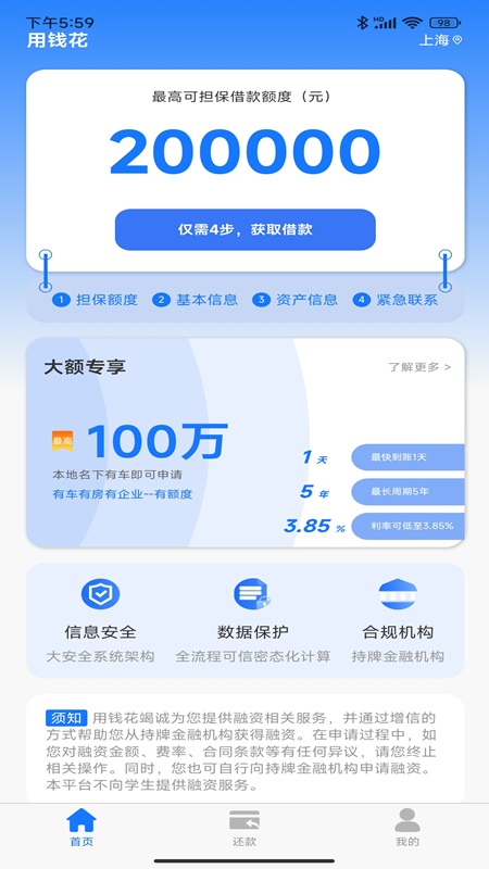 用钱花截图