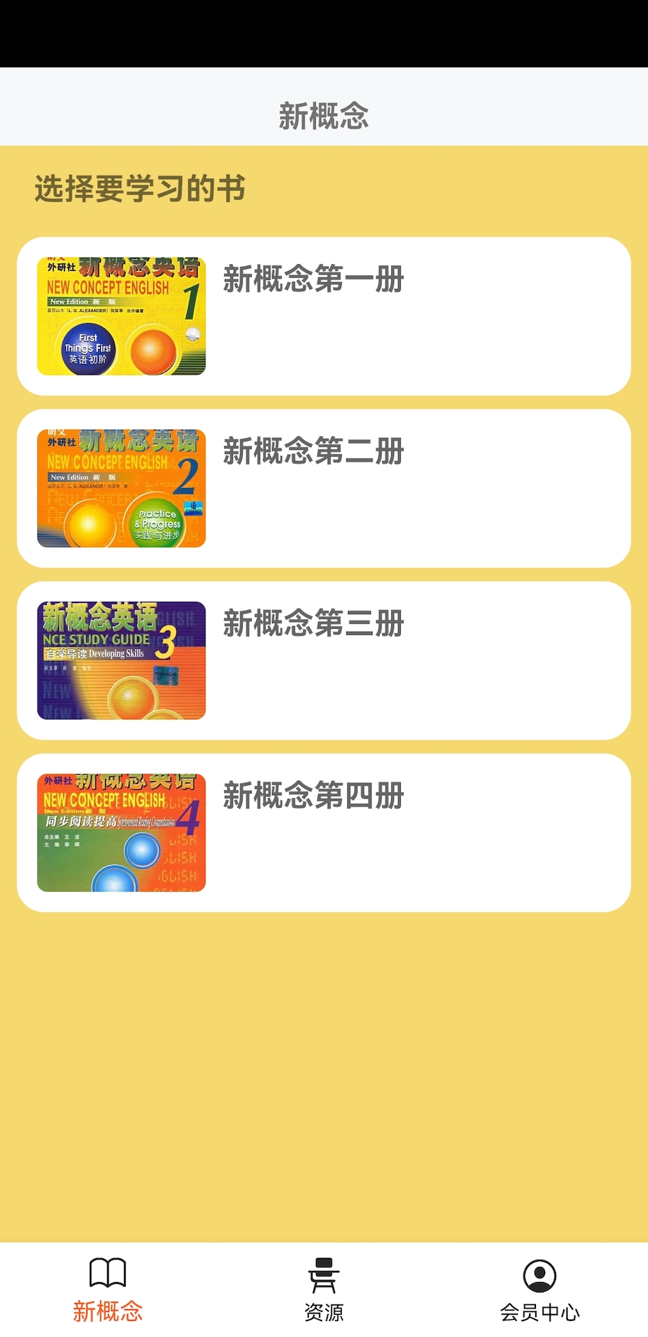 新概念英语笔记截图