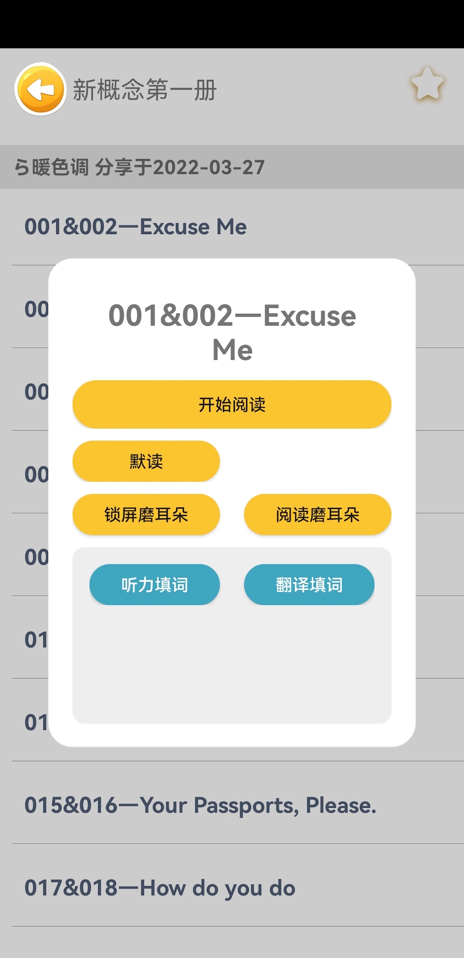 新概念英语笔记截图