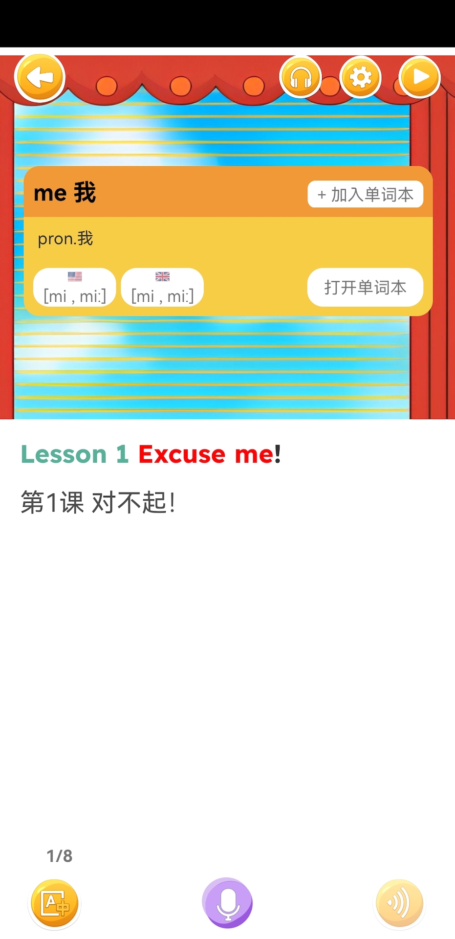 新概念英语笔记截图