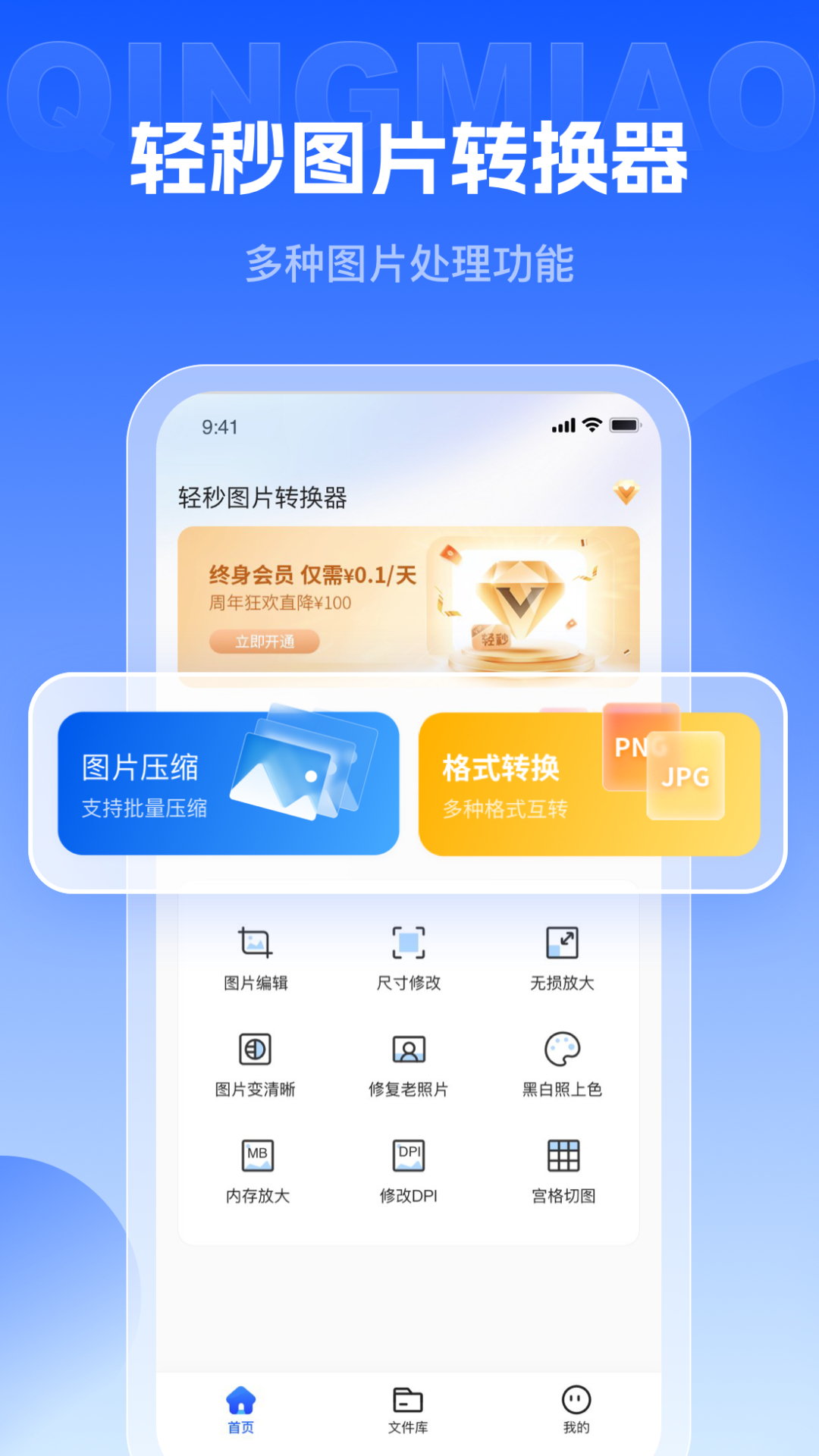 轻秒图片转换器截图
