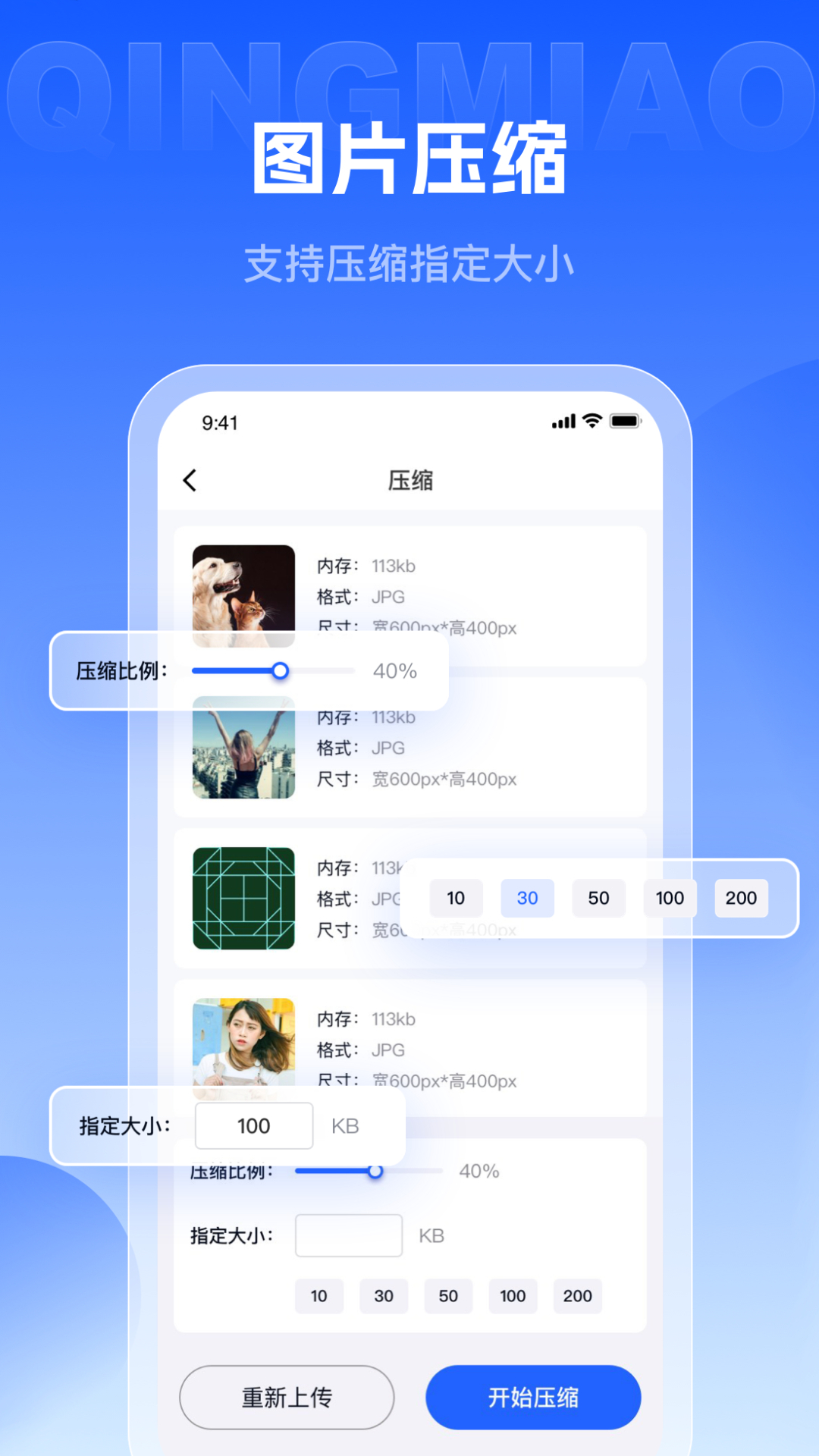 轻秒图片转换器截图