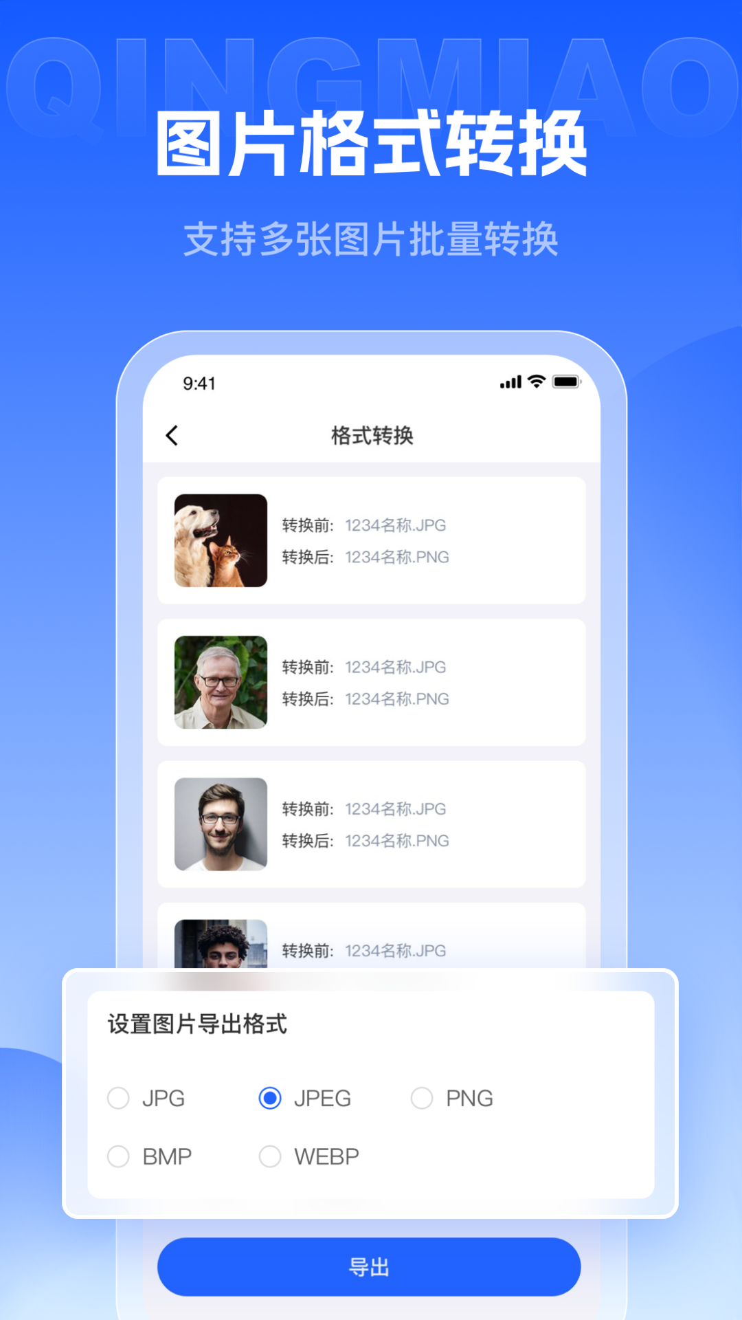 轻秒图片转换器截图
