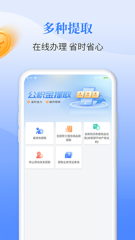 长春公积金截图