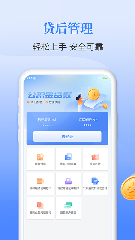 长春公积金截图